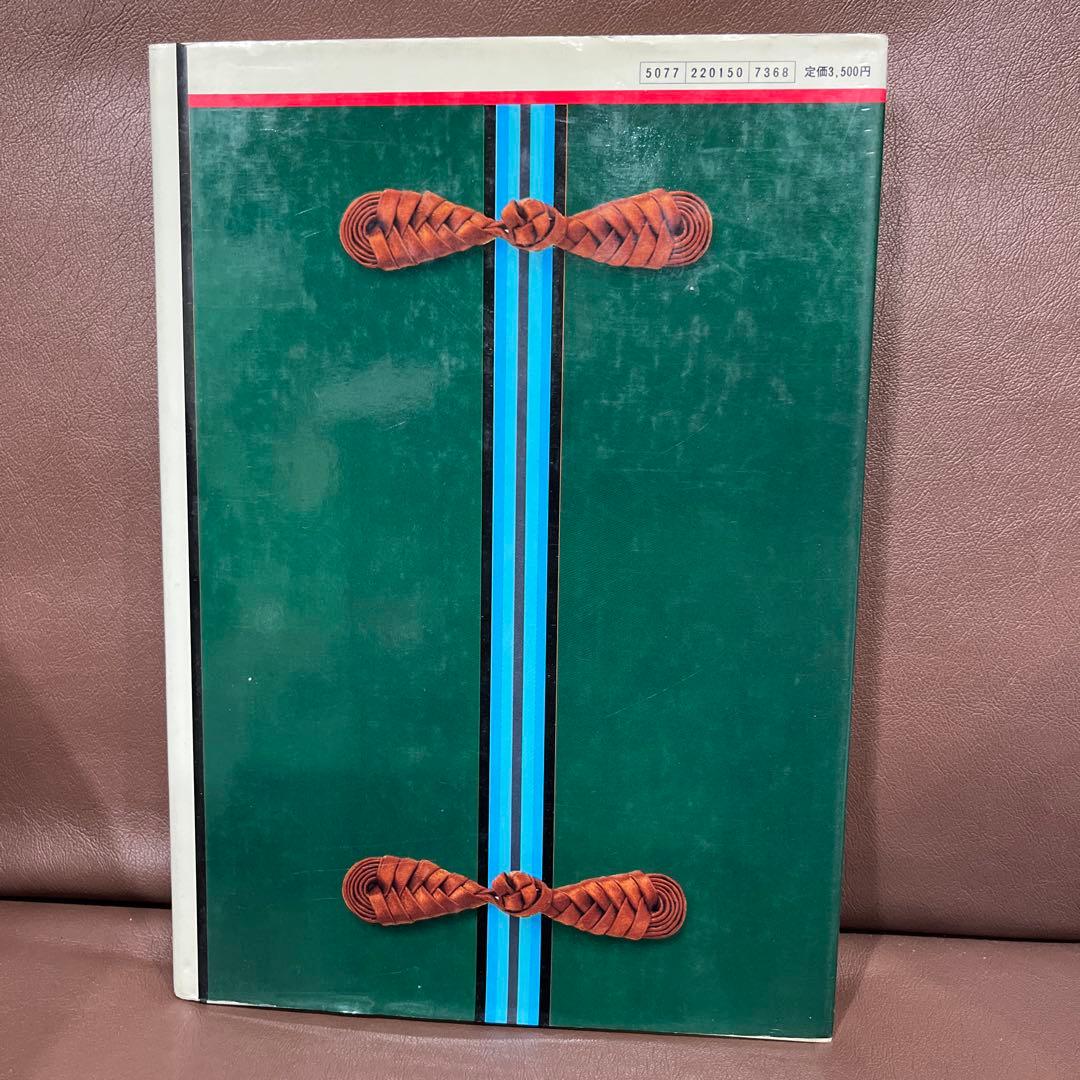 中国服の作り方全書 楊成貴著