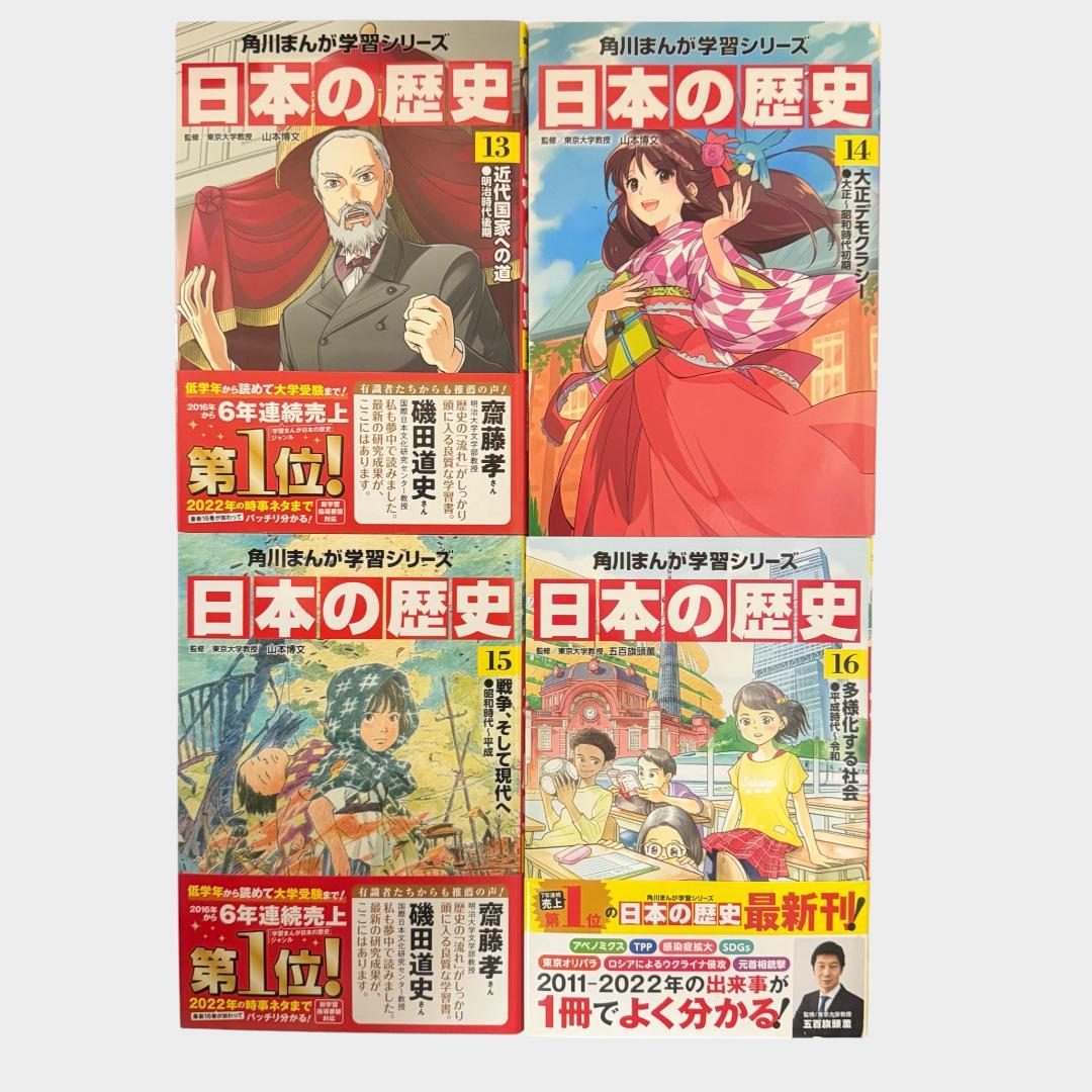 角川/日本の歴史16巻+別巻5巻/織田信長/伊達政宗/四字熟語/ことわざ/慣用句