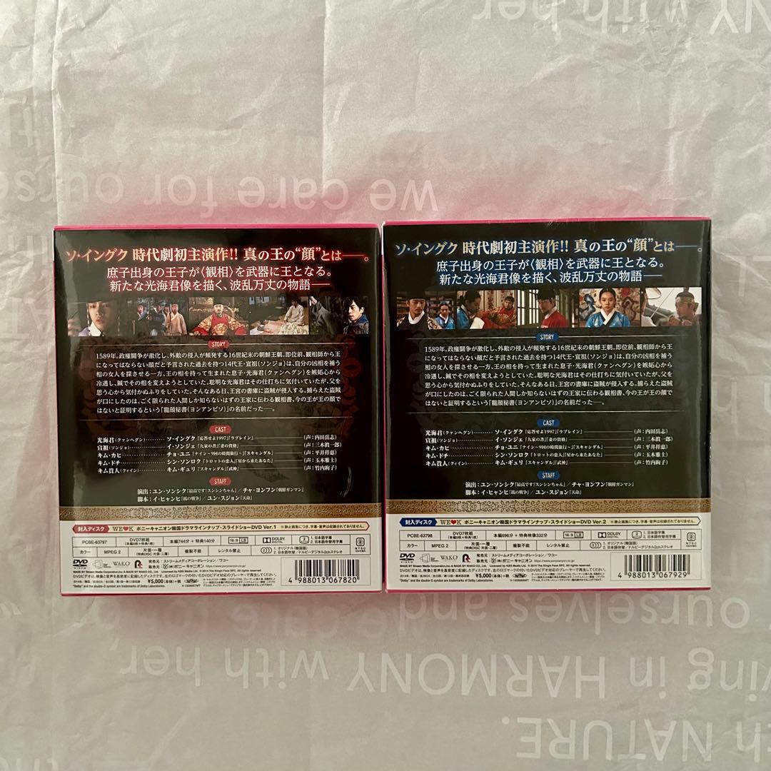 ソイングク 王の顔 DVD BOX１・２ 新品未開封 韓国ドラマ
