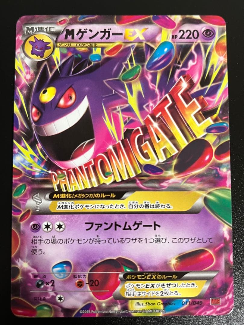 MゲンガーEX MMB MマスターデッキビルドBOX パワースタイル 011