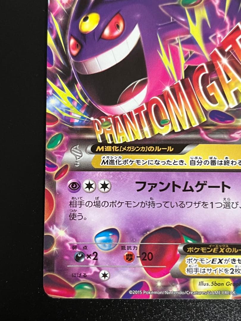 MゲンガーEX MMB MマスターデッキビルドBOX パワースタイル 011