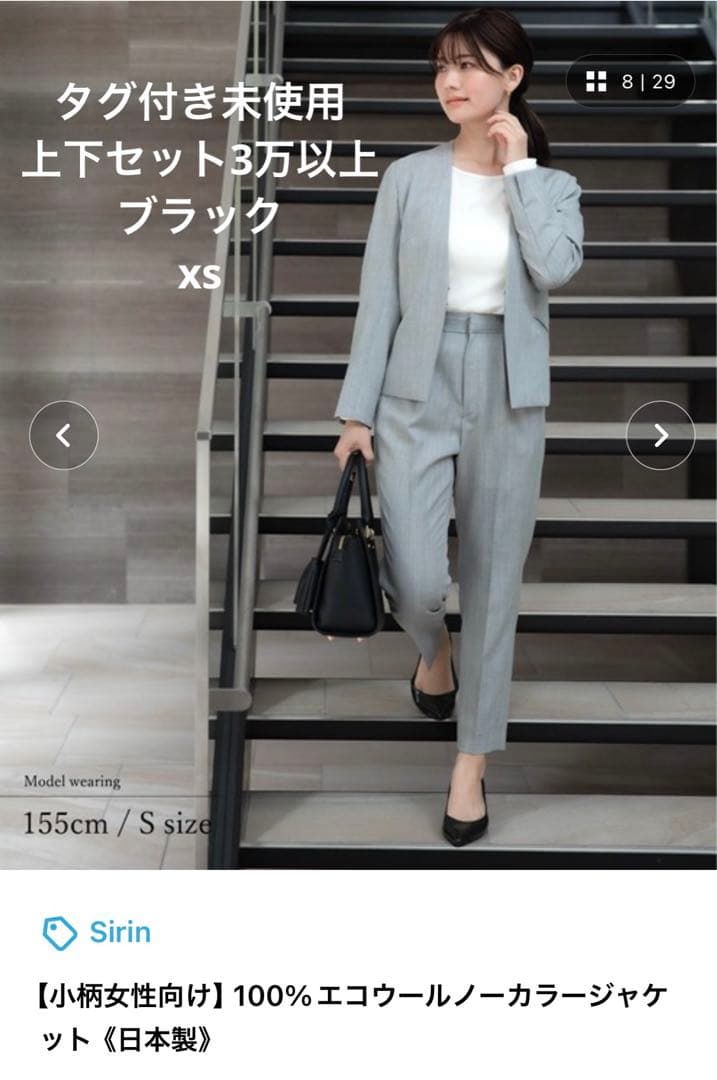 Sirin 低身長　スーツ　フォーマル　上下セット