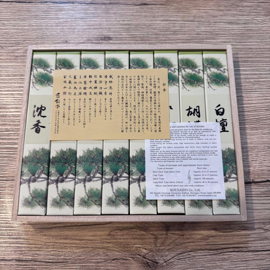 香彩堂　御香　ギフトセット7種(白檀・沈香・伽羅・伽羅極品・龍涎香・胡蝶・麝香)