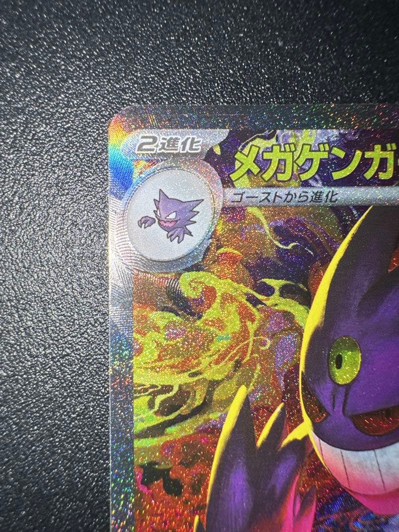 メガゲンガーex SAR M2a 240/193 MEGAドリームex