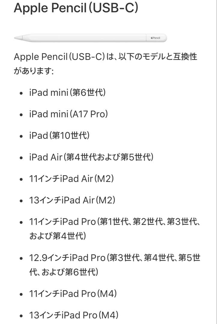 ほぼ新品　Apple Pencil USB-C