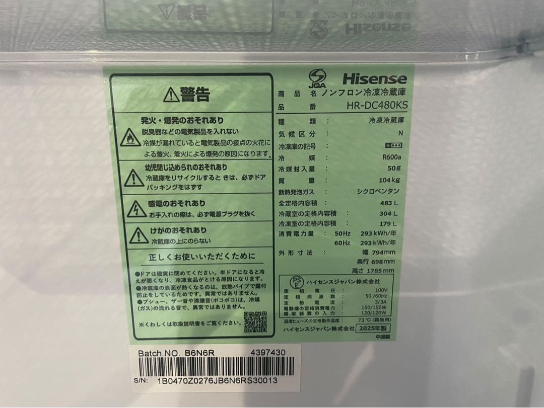 ○【極美品】Hisense 冷凍冷蔵庫 HR-DC480KS 2025年製