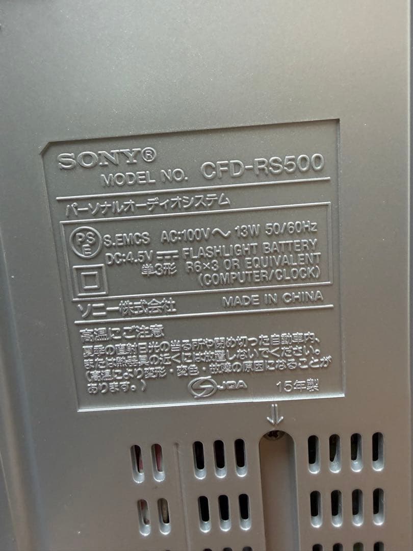 SONY ソニー CD ラジカセ　 CFD-RS500 2015年製