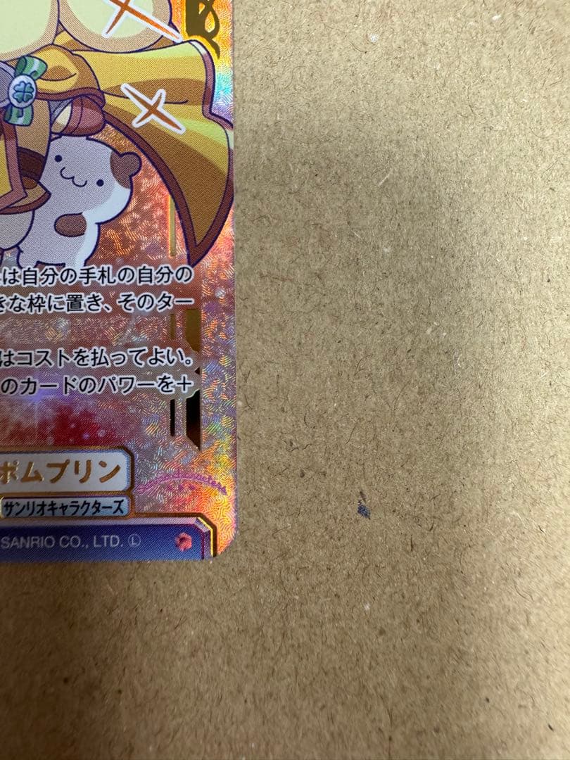 ヴァイスシュヴァルツブラウ サンリオ ポムポムプリン ssp WSB カード