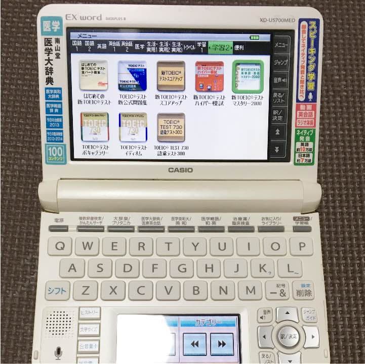 電子辞書 医療系