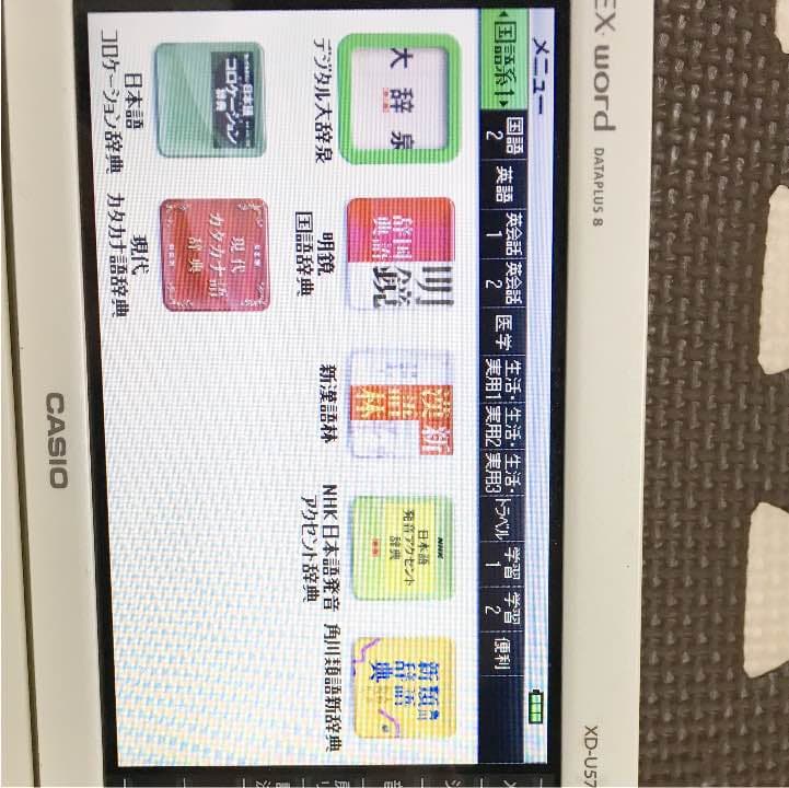 電子辞書 医療系