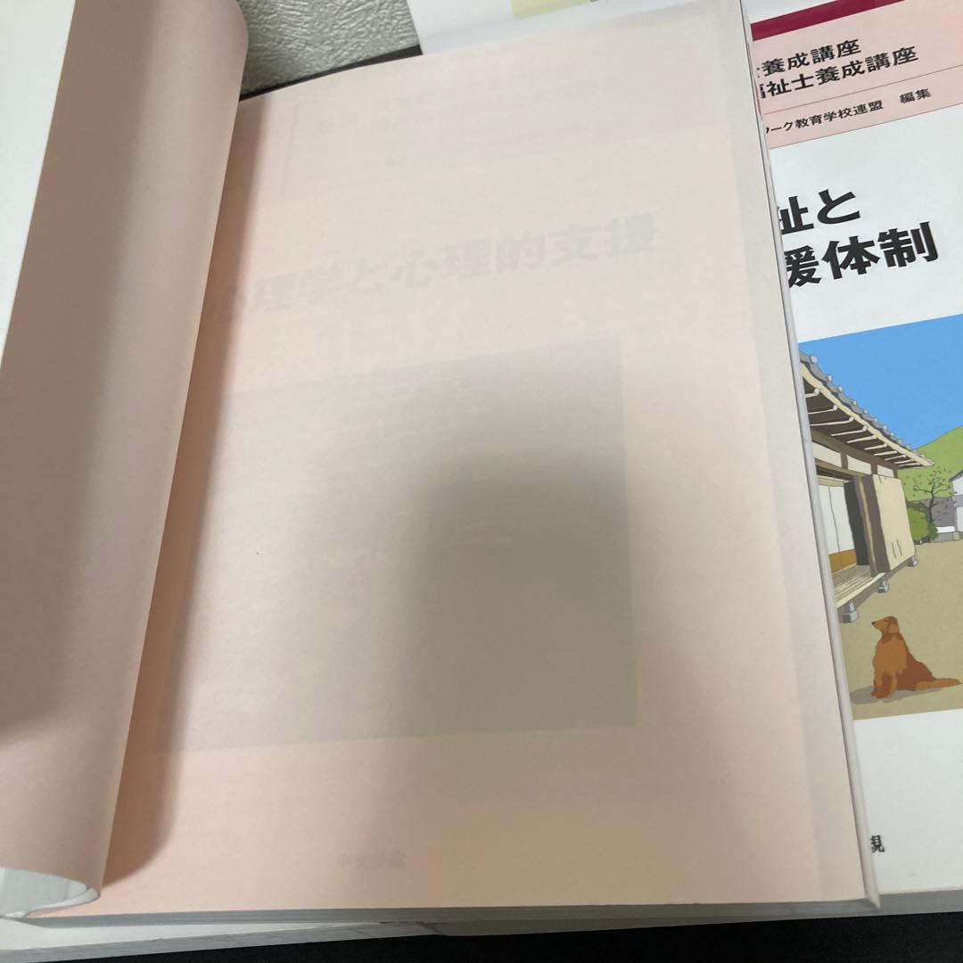 最新 社会福祉養成講座 精神保健福祉士養成講座　中央法規　セット売り