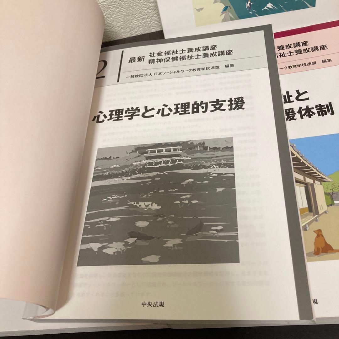 最新 社会福祉養成講座 精神保健福祉士養成講座　中央法規　セット売り
