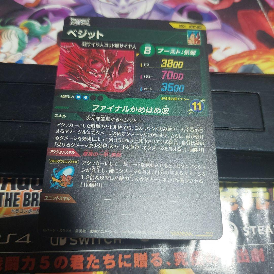 SDV7-SECベジット(パラレル) ドラゴンボールスーパーダイバーズ