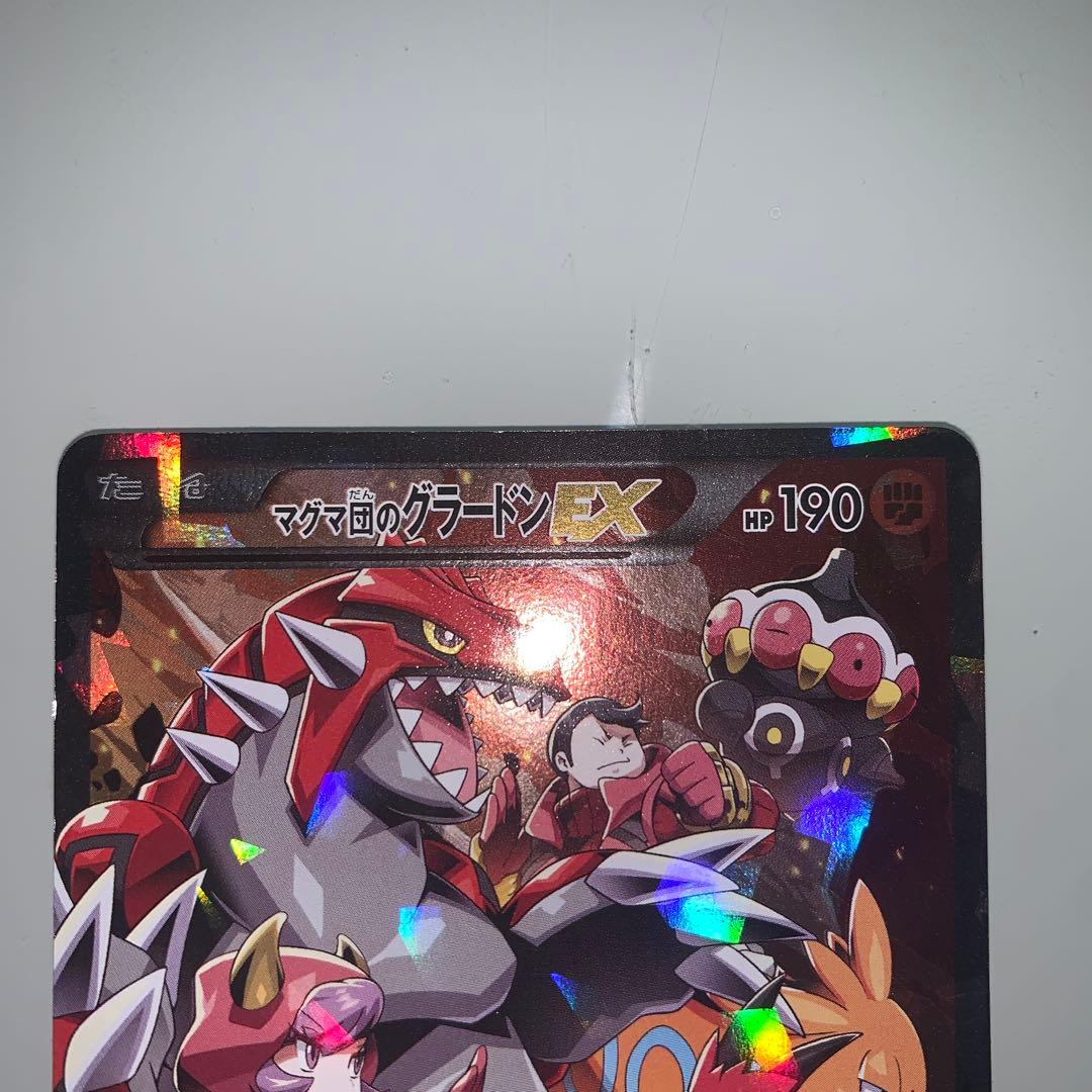 マグマ団のグラードンEX RR CP1 マグマ団VSアクア団 ダブルクライシス…