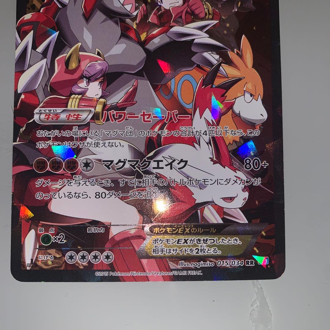 マグマ団のグラードンEX RR CP1 マグマ団VSアクア団 ダブルクライシス…