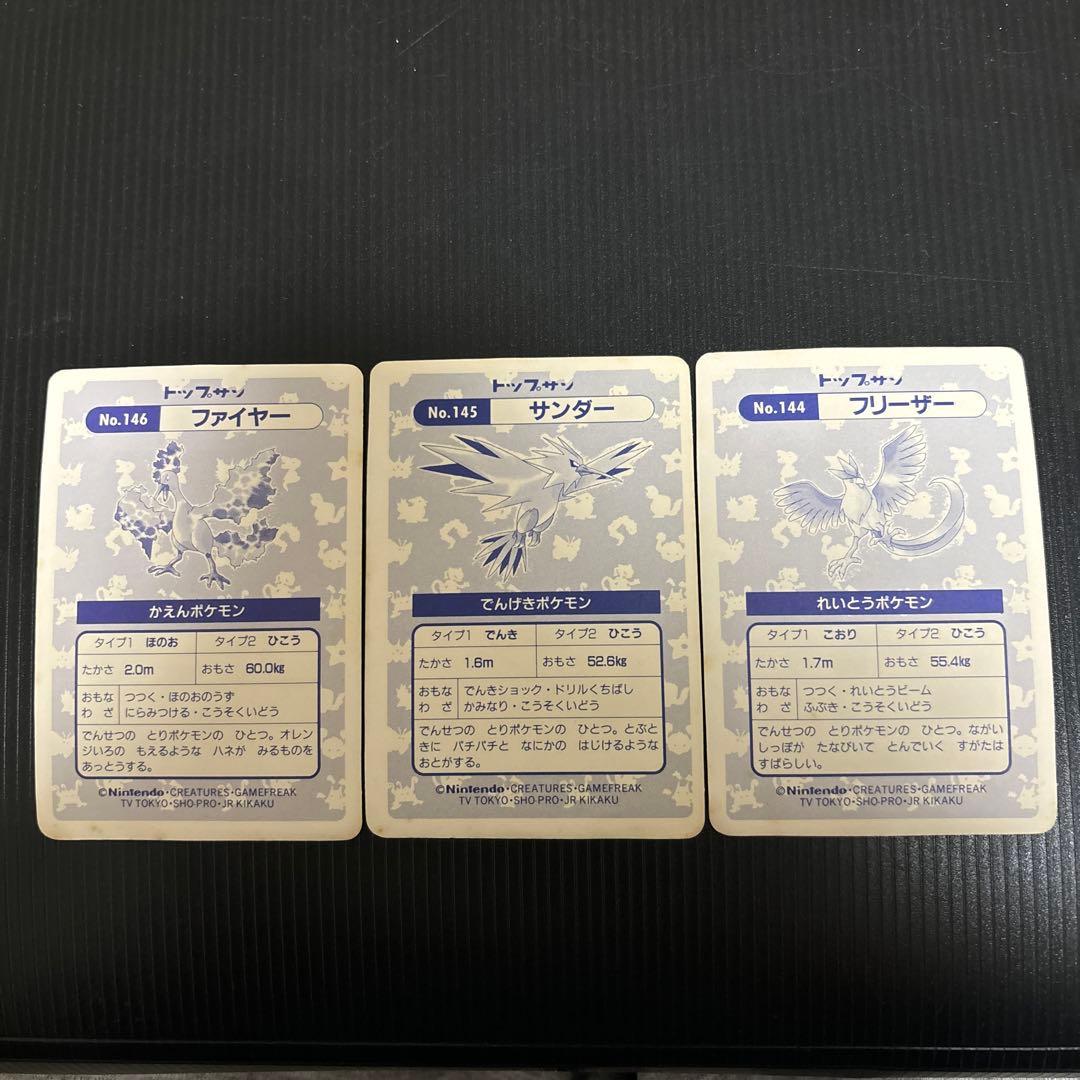 トップサン　ファイヤー、フリーザー、サンダー プリズム