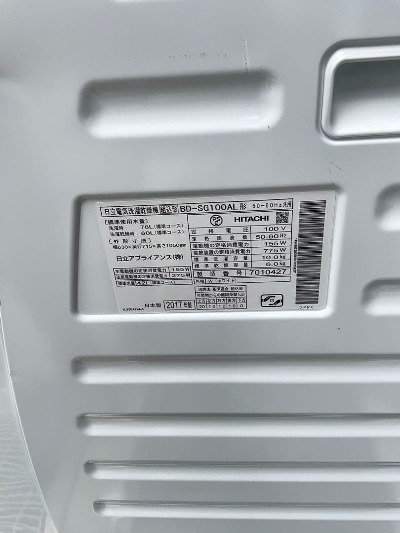 ゆ*か様 【分解洗浄済み】　日立ドラム式洗濯機　メルカリ感謝セール