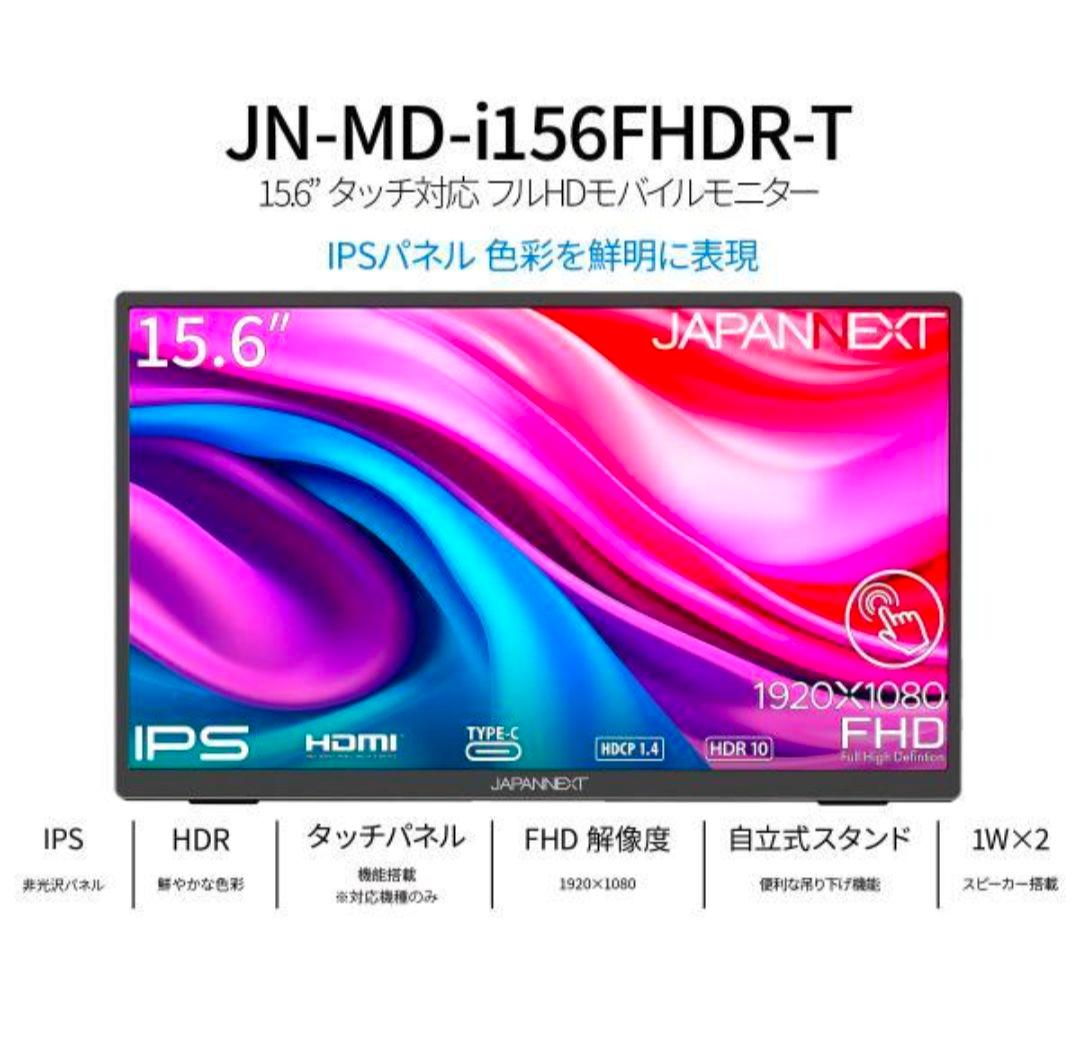 JN-MD-i156FHDR-T 15.6インチモバイルモニター