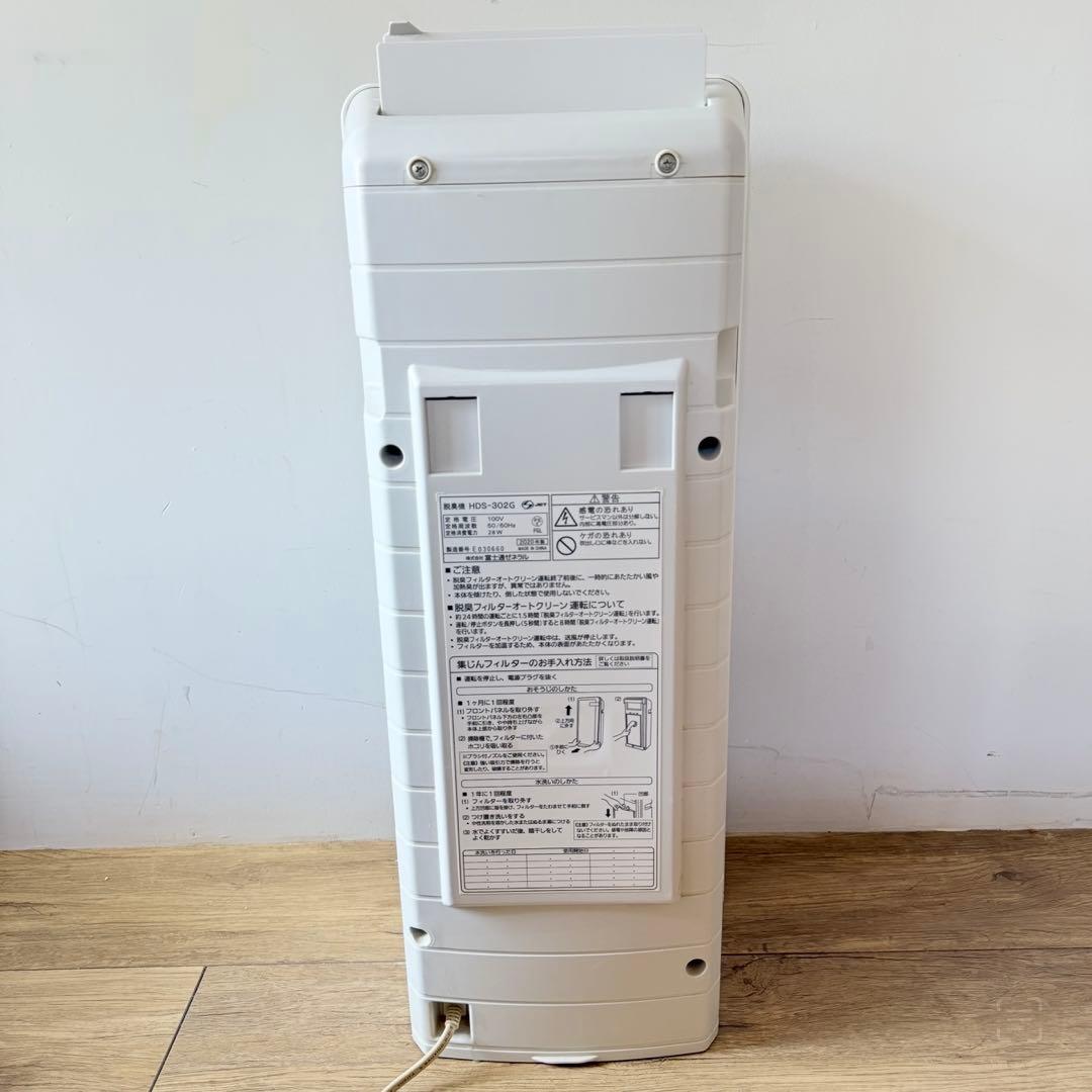 【美品】PLAZION 富士通ゼネラル HDS-302G 脱臭機　2021年製