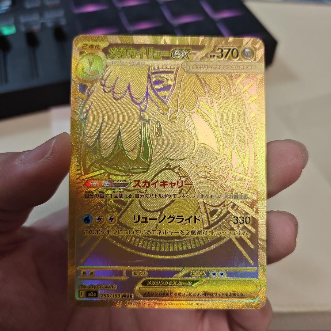 訳有り　メガカイリュー-ex MUR！プレイ用お願い