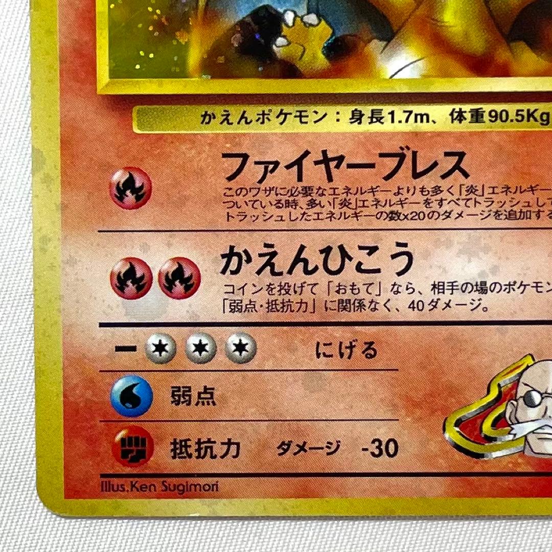 ポケモンカード カツラのリザードン No.006 旧裏 希少 キラ 十字ホロ