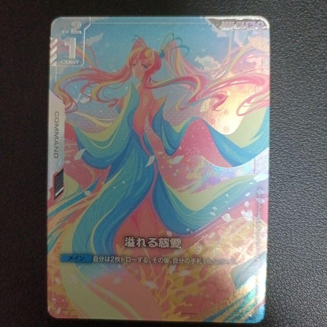 溢れる慈愛　パラレル