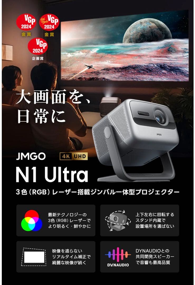 JMGO N1S Ultra 4K プロジェクター 本体