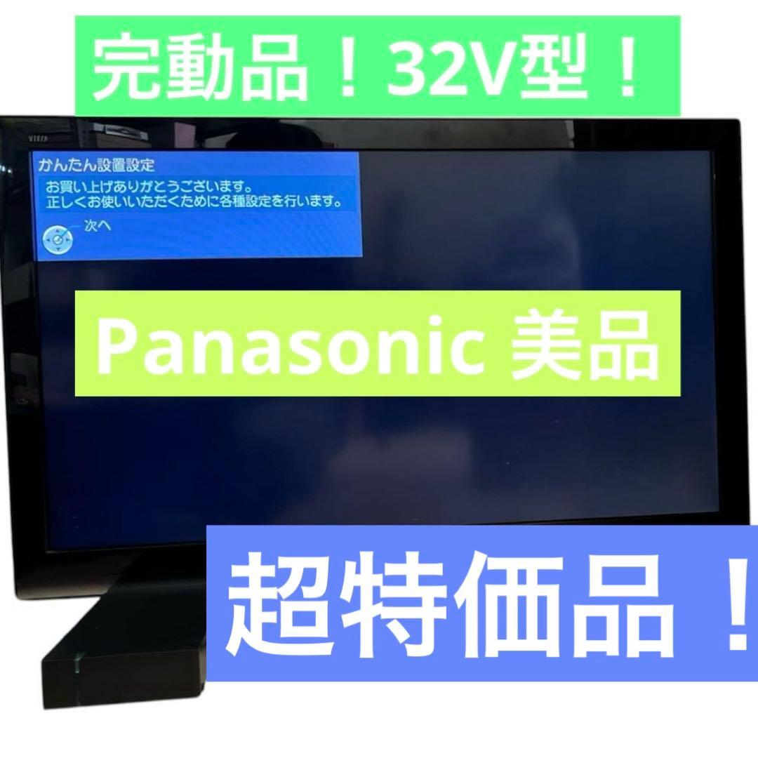 Arizona 21【誠心誠意】 Panasonic 32V型液晶VIE