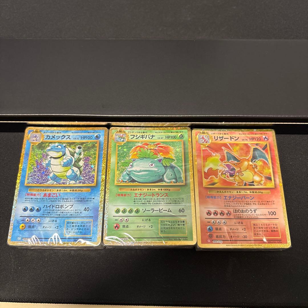 未開封ポケモンカード クラシック　カメックス ・リザードン ・フシギバナ セット