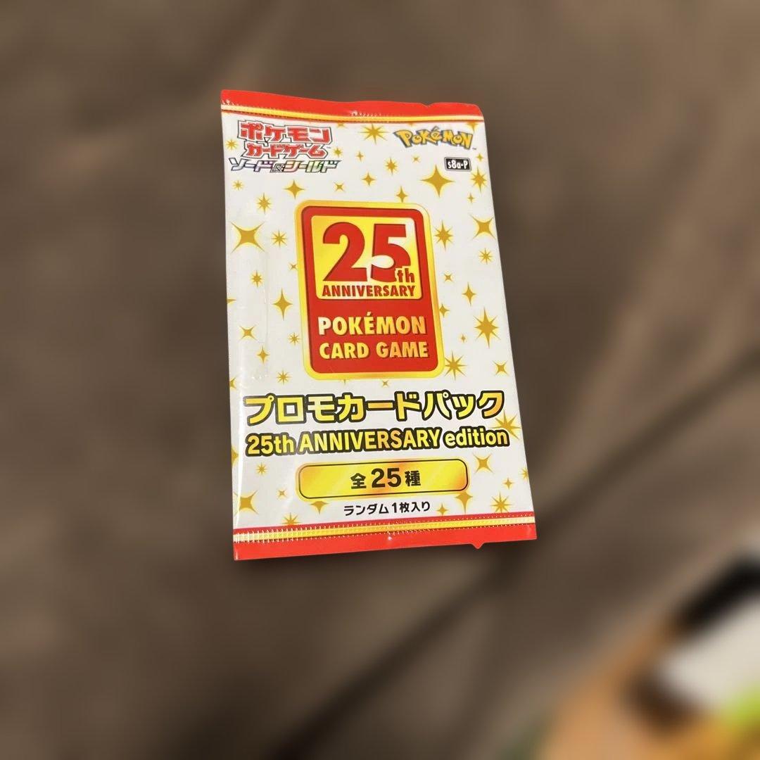 ポケモンカードゲーム 25th 未開封1パック
