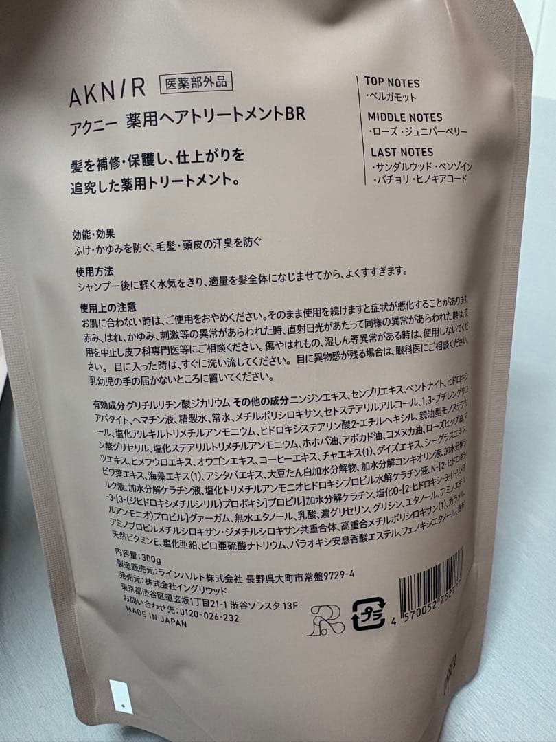 AKNR シャンプー、トリートメント4個セット