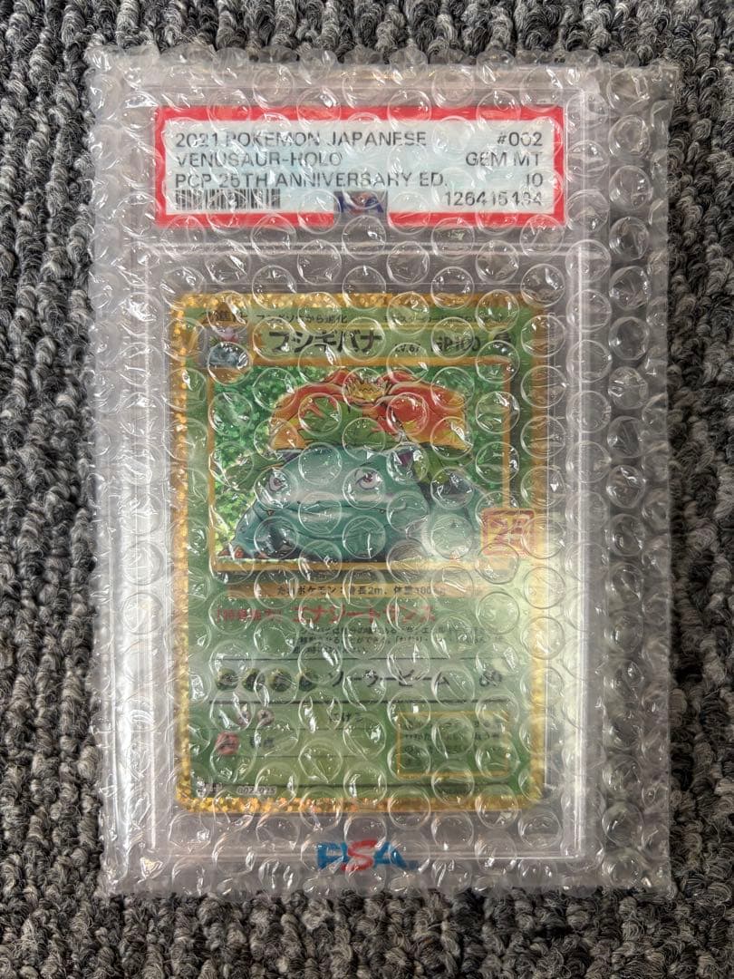 ス*ド様 フシギバナ プロモカードパック 25th ANNIVERSARYPSA