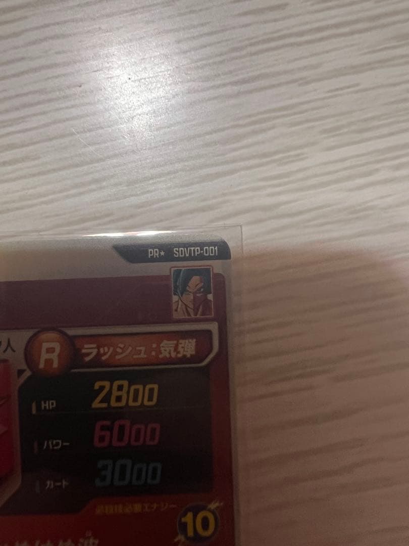 ドラゴンボールスーパーダイバーズ　SDVTP-001　孫悟空　PR★ パラレル
