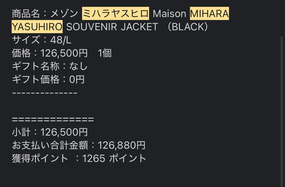 maison mihara yasuhiro24ssスカジャン