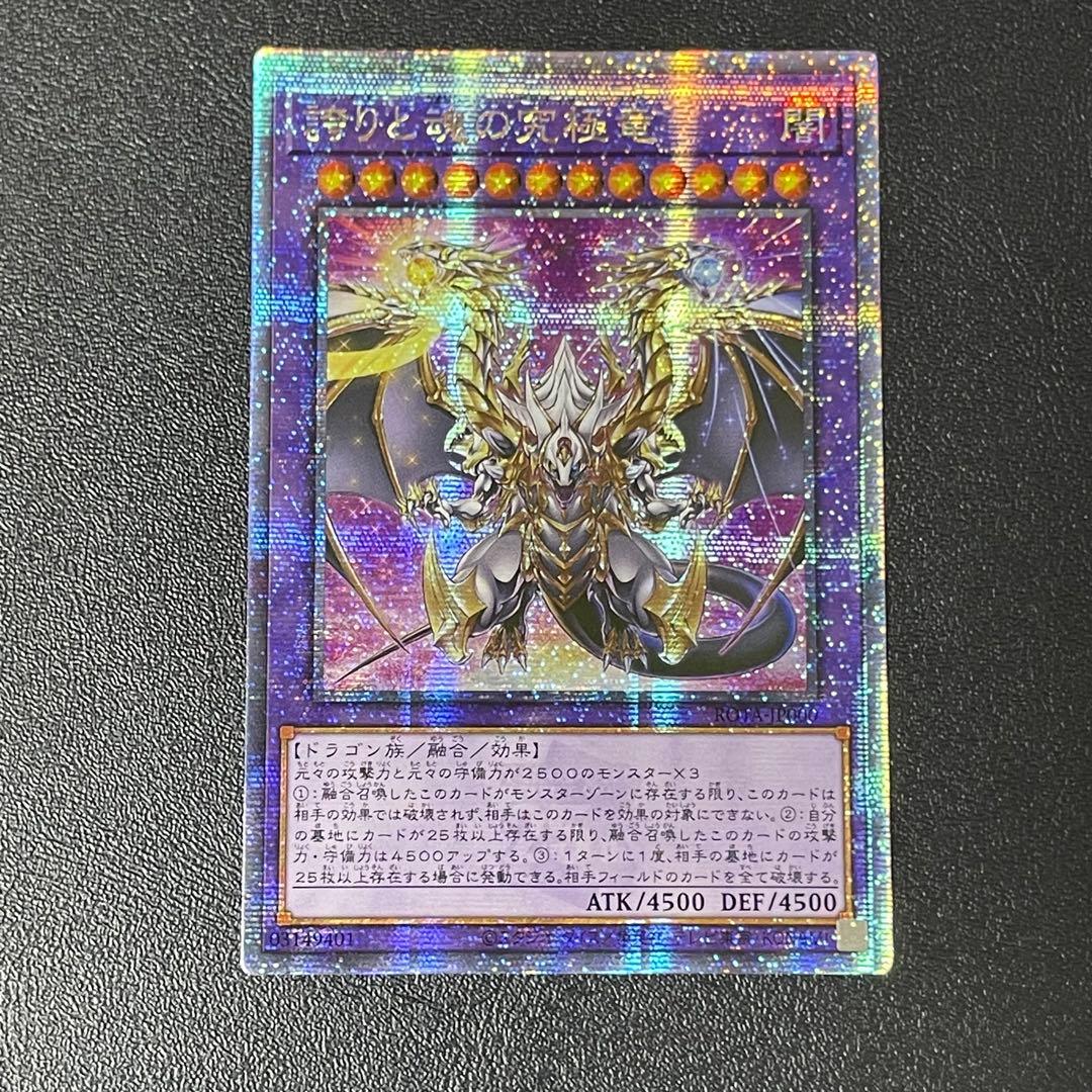 遊戯王 誇りと魂の究極竜 25thシークレットレア 日本語版 25thSE