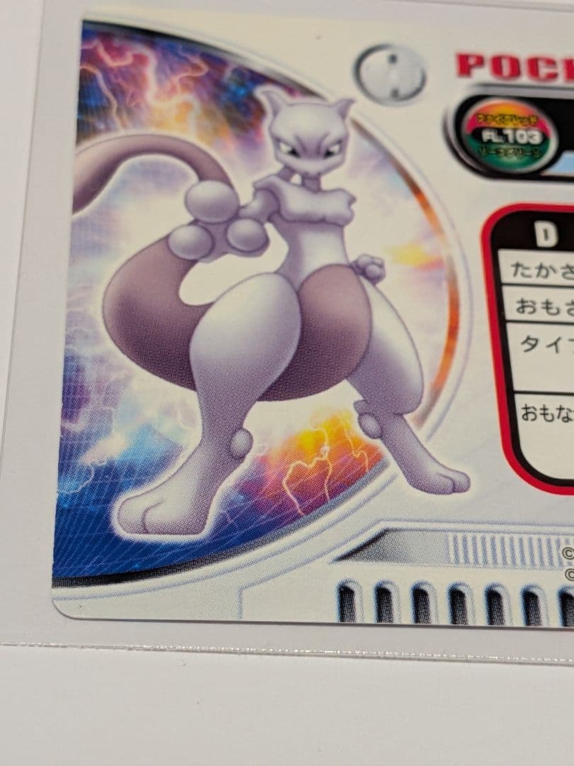 ミュウツー カードダス