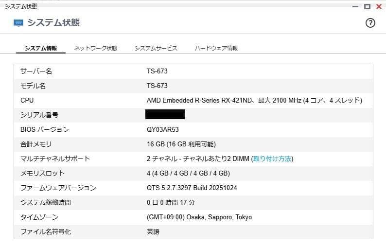【高速仕様】QNAP／TS-673 メモリ16GB