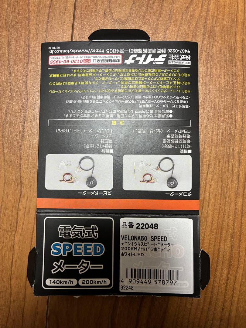 DAYTONA VELONA 60 メーター