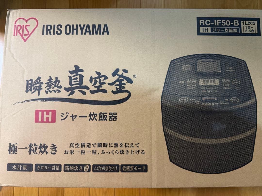 【新品】 炊飯器 瞬熱真空釜 かまど 5.5合 IH 糖質制御 50銘柄炊き