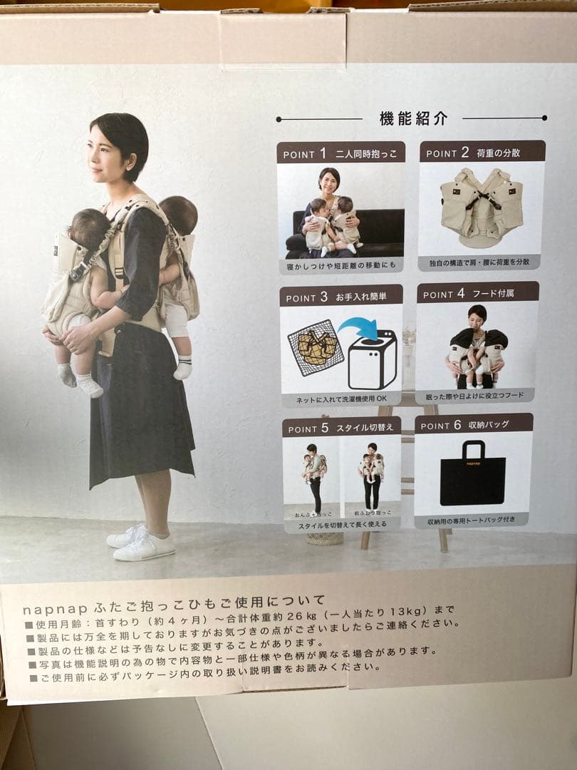 napnap ふたご抱っこひも ベージュ