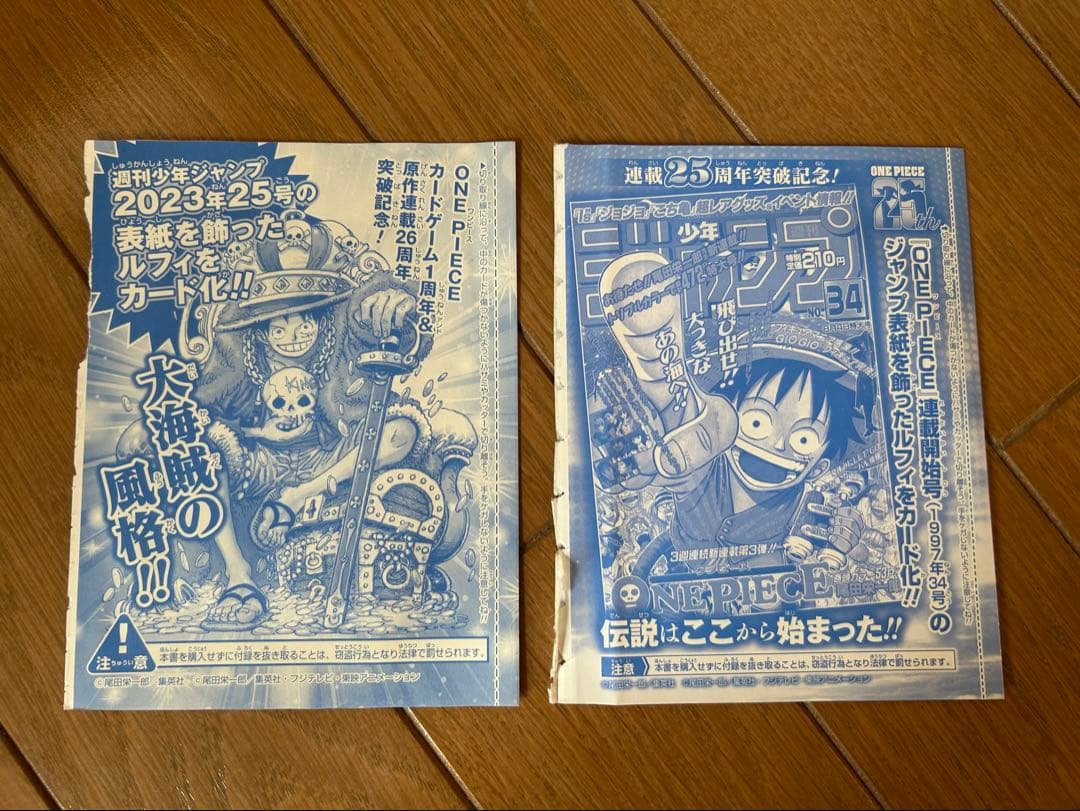 ONE PIECE カードゲーム モンキー・D・ルフィジャンプ付録