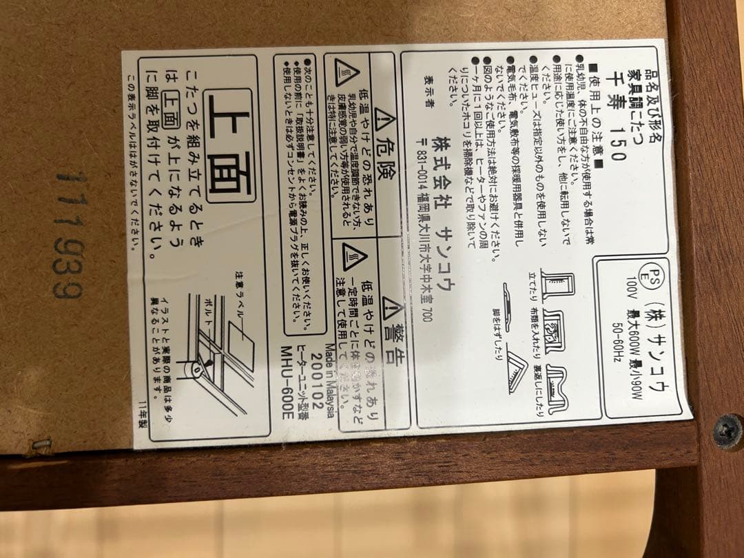 わか　最終価格！　こたつ　座卓　千寿　150