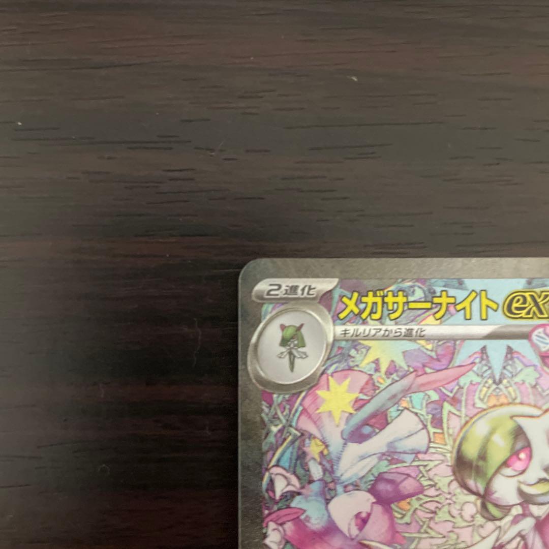 バ*キ様 メガサーナイトex SAR