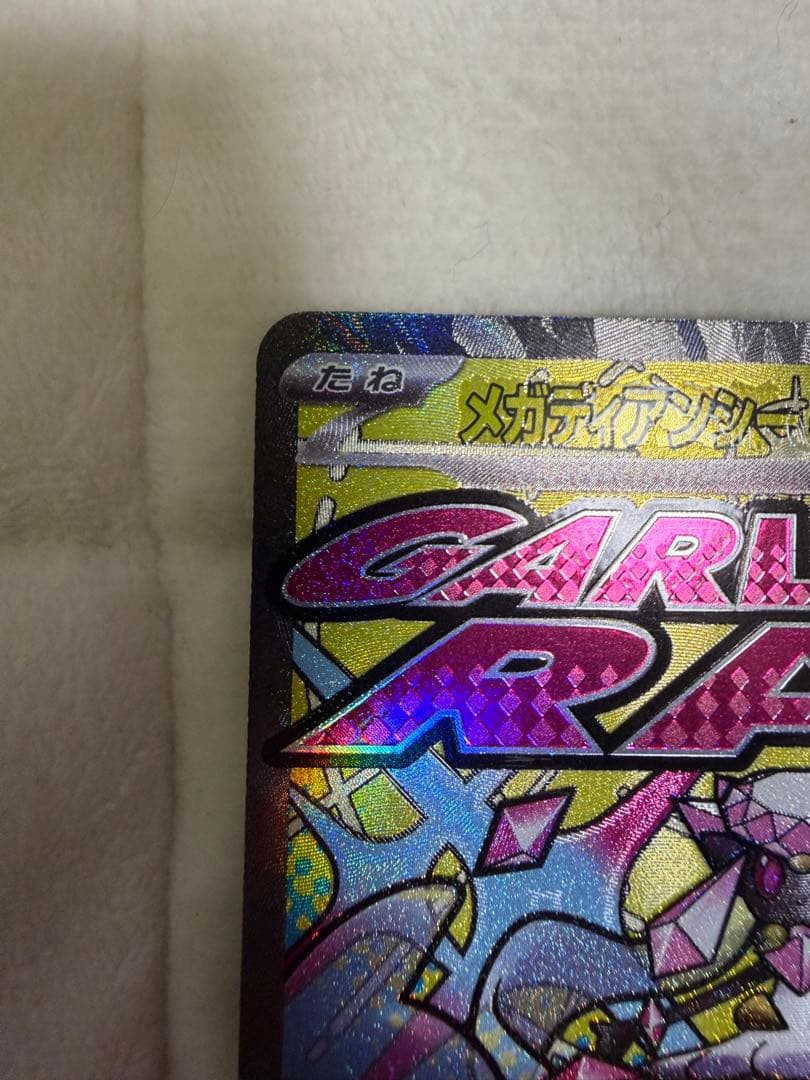 ポケモンカード メガドリーム メガディアンシー&メガユキメノコ 中国語エラー