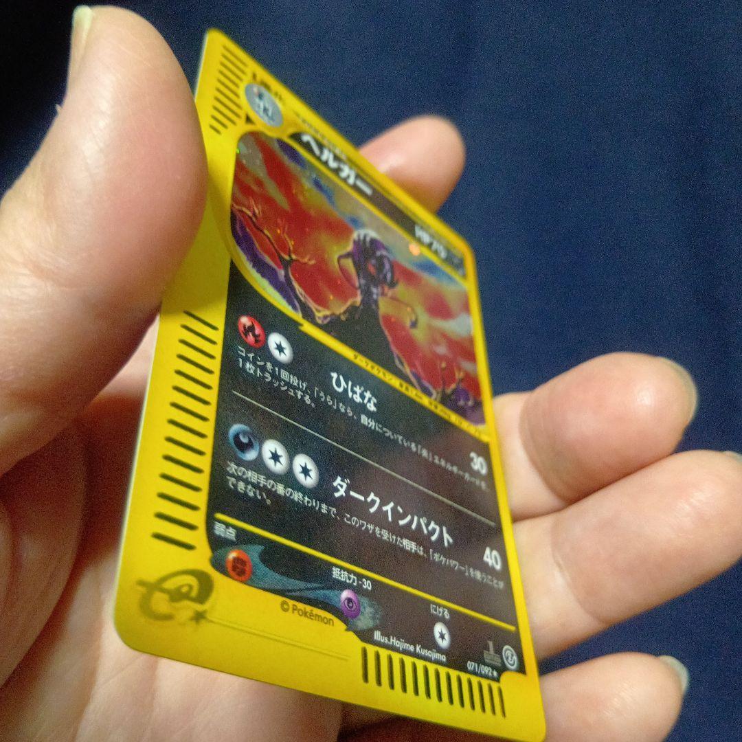 ヘルガー ★ 拡張パック第2弾 地図にない町 070/092