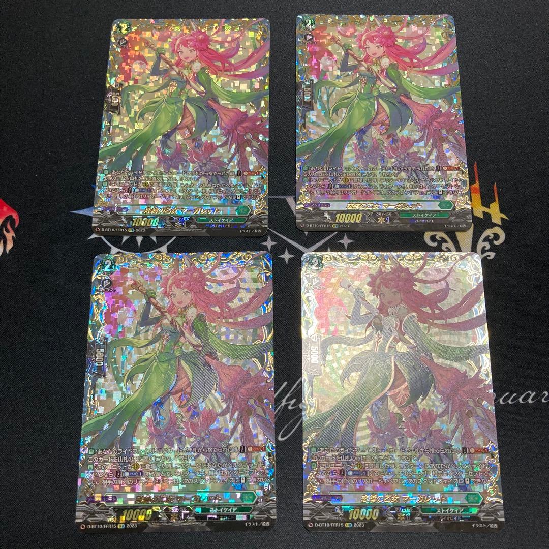 ヴァンガード 恋縛の乙女マーガレット FFR 4枚