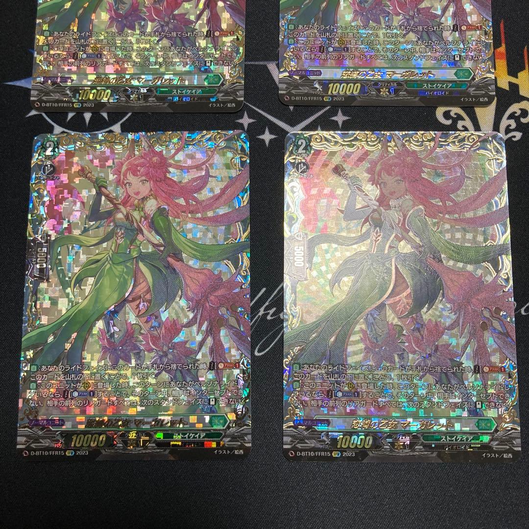 ヴァンガード 恋縛の乙女マーガレット FFR 4枚