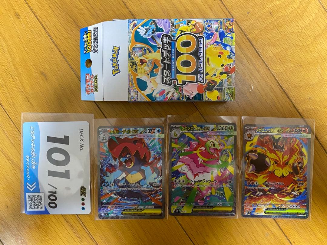 スタートデッキ100バトルコレクション 101番