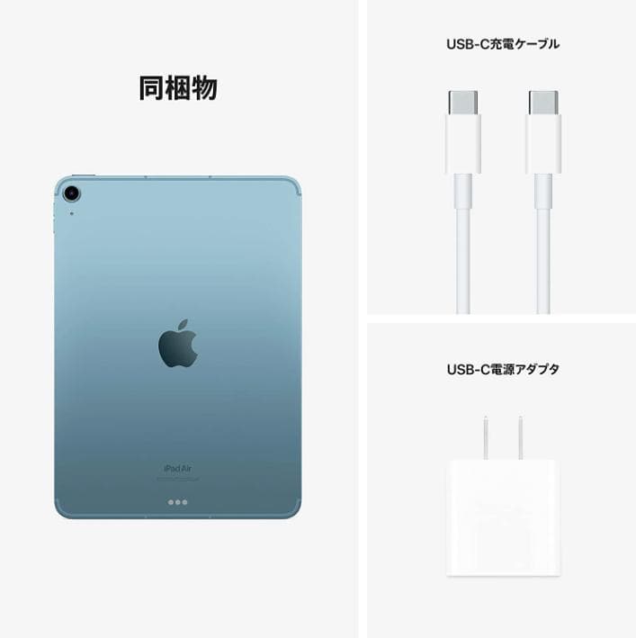 【新品未開封】iPad Air 第5世代 64GB セルラーモデル ブルー
