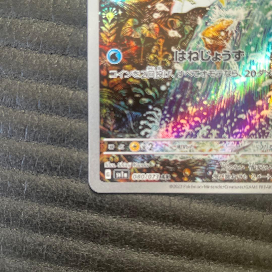 か*ん様 コイキング AR SV1a トリプレットビート 080/073